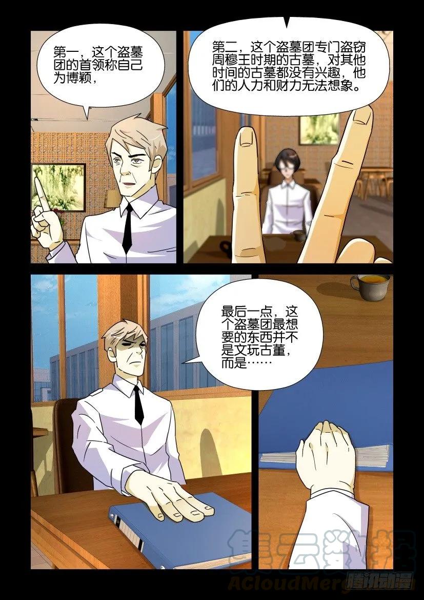 🍶陈官快递 第189回 第9页