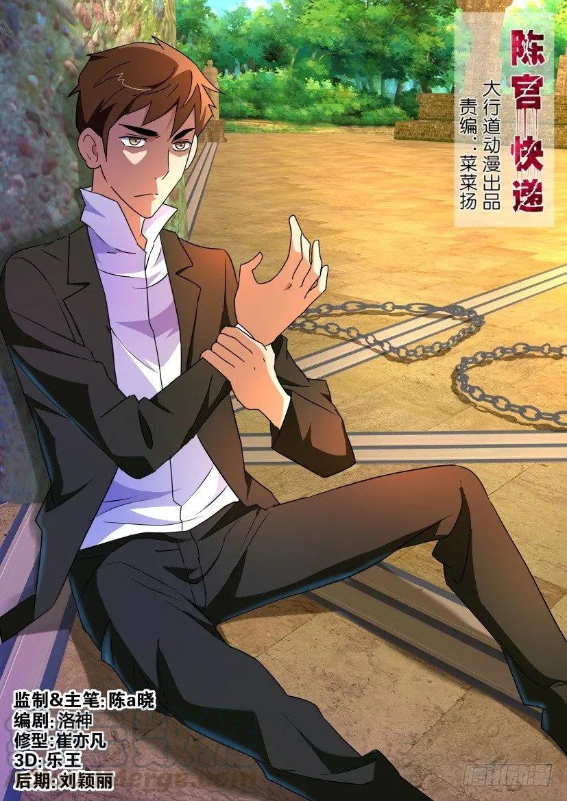 🍶陈官快递 第191回 第1页