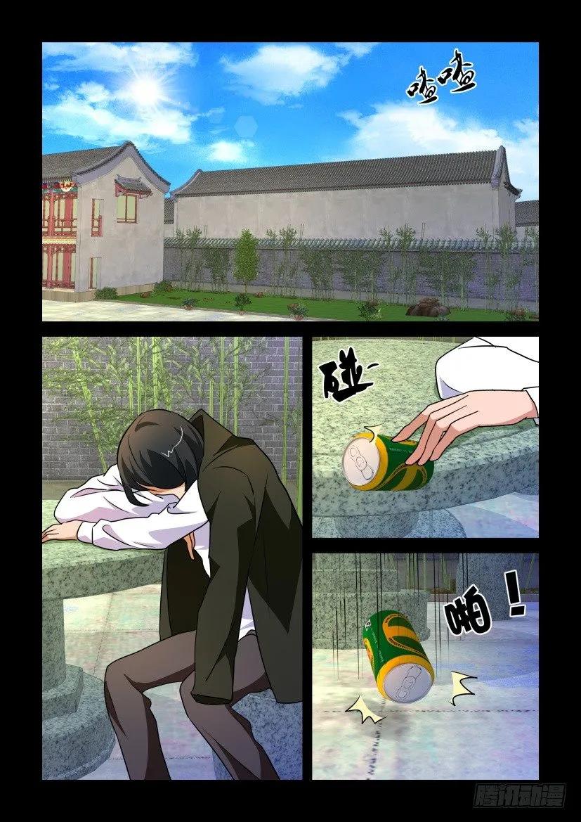 🍶陈官快递 第191回 第2页