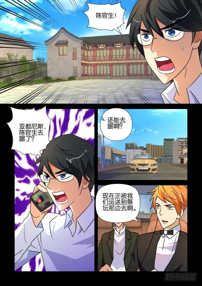 🍶陈官快递 第191回 第4页