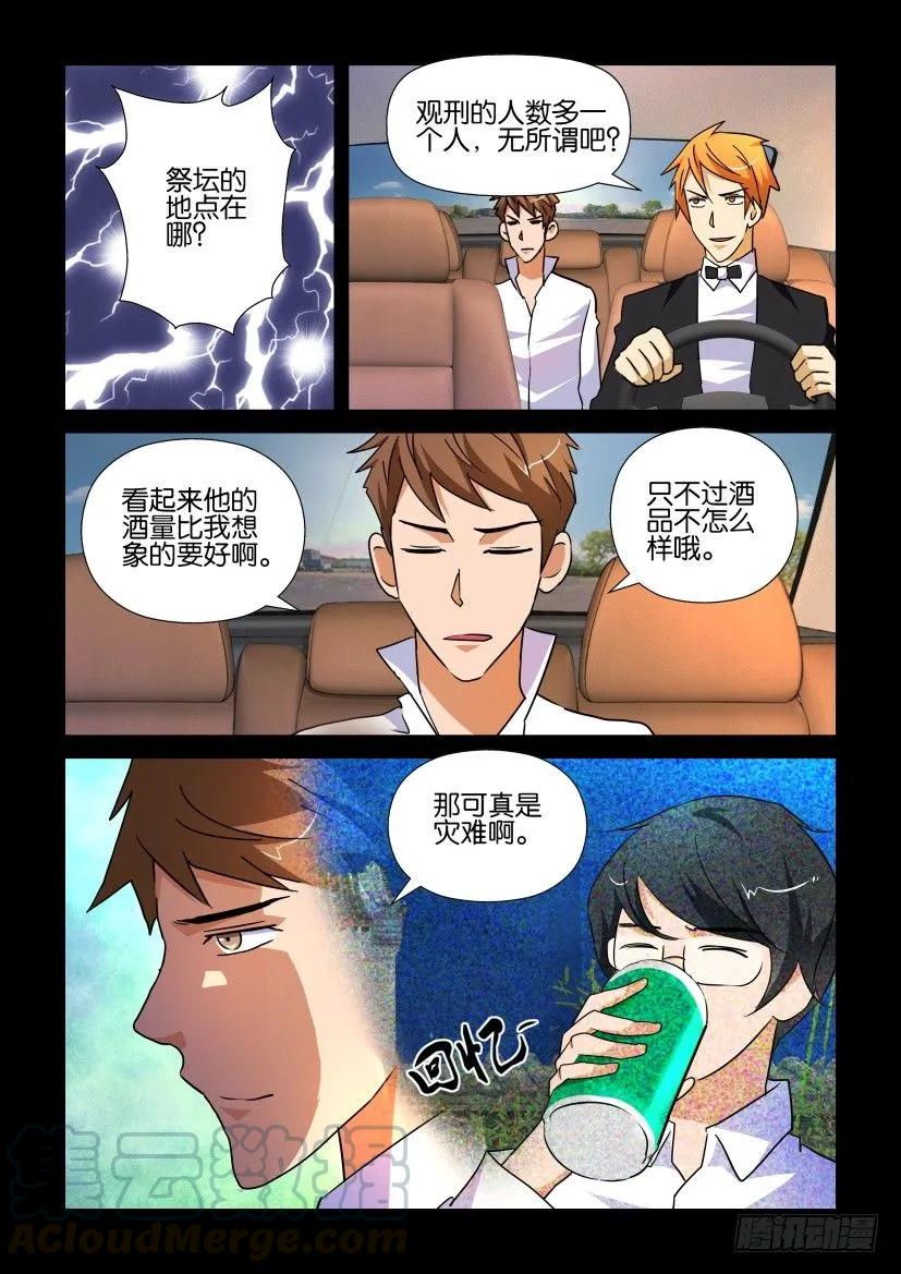 🍶陈官快递 第191回 第5页