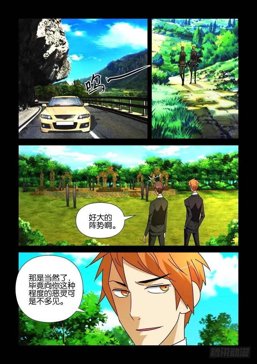 🍶陈官快递 第191回 第6页