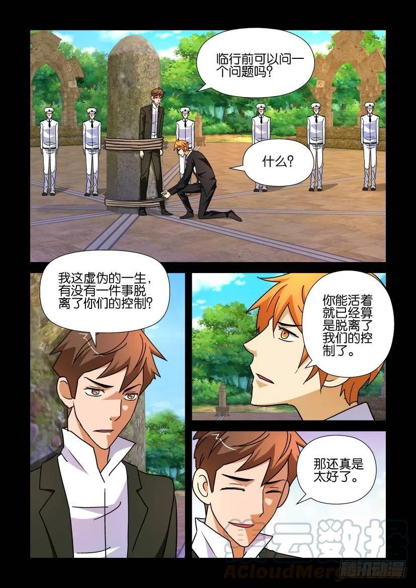 🍶陈官快递 第191回 第7页