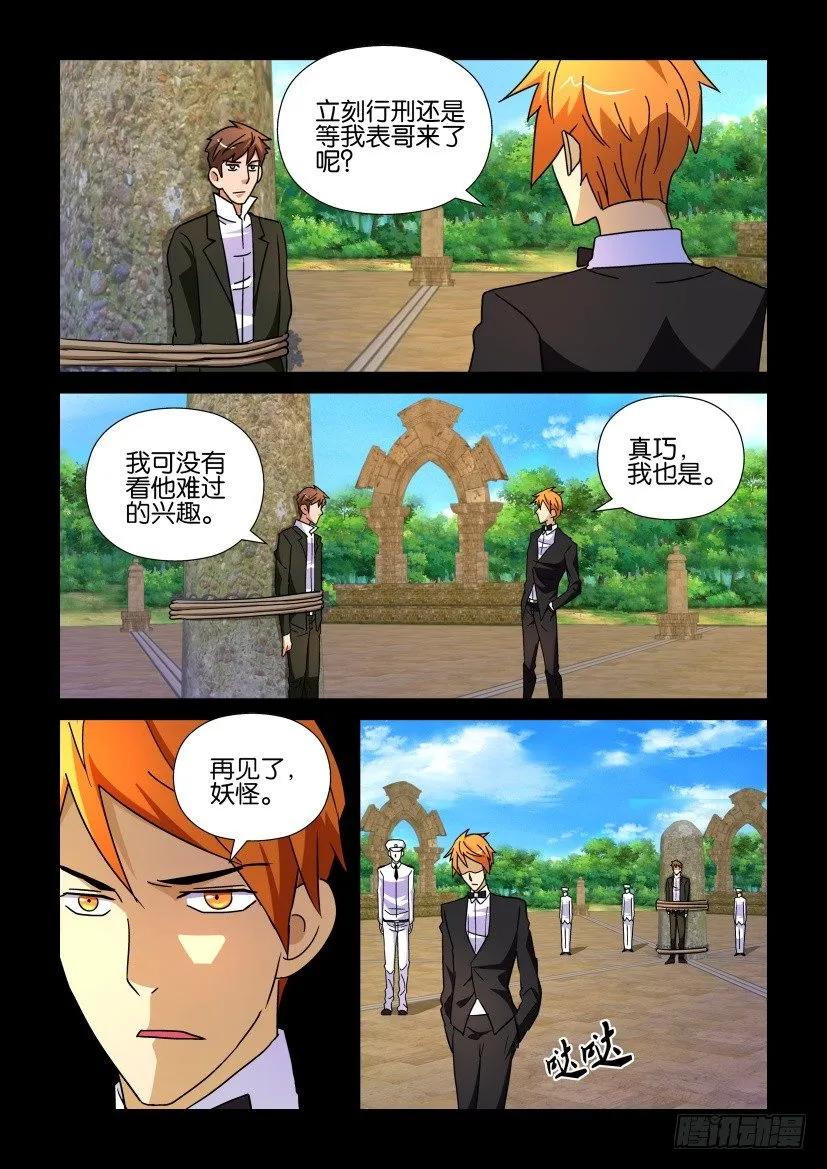 🍶陈官快递 第191回 第8页