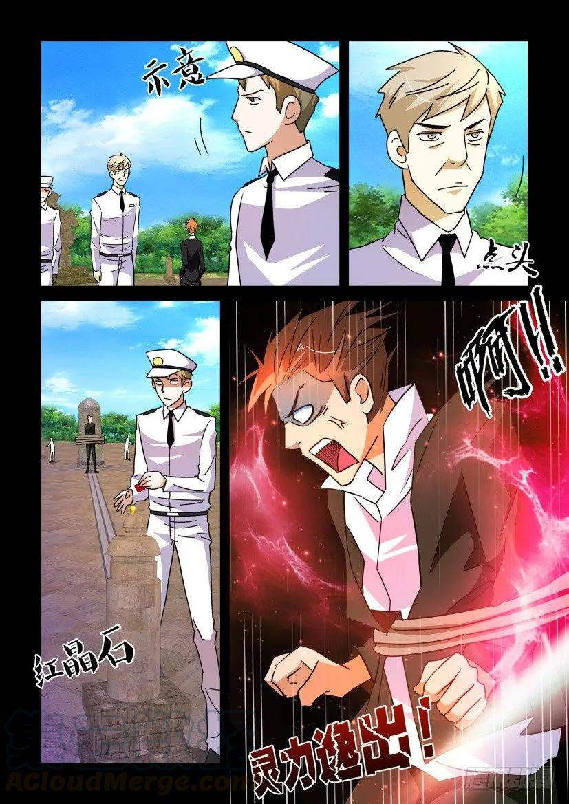 🍶陈官快递 第191回 第9页