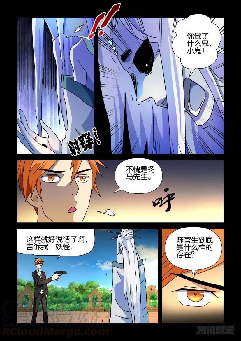 🍶陈官快递 第193回 第1页