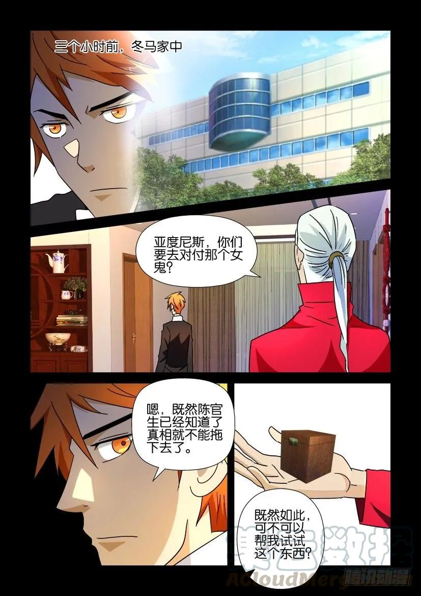 🍶陈官快递 第193回 第5页