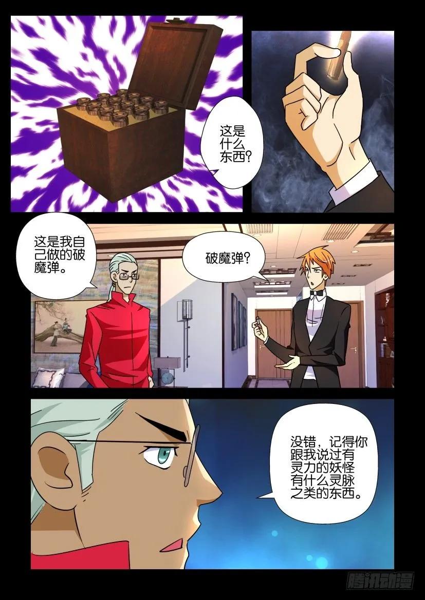 🍶陈官快递 第193回 第6页