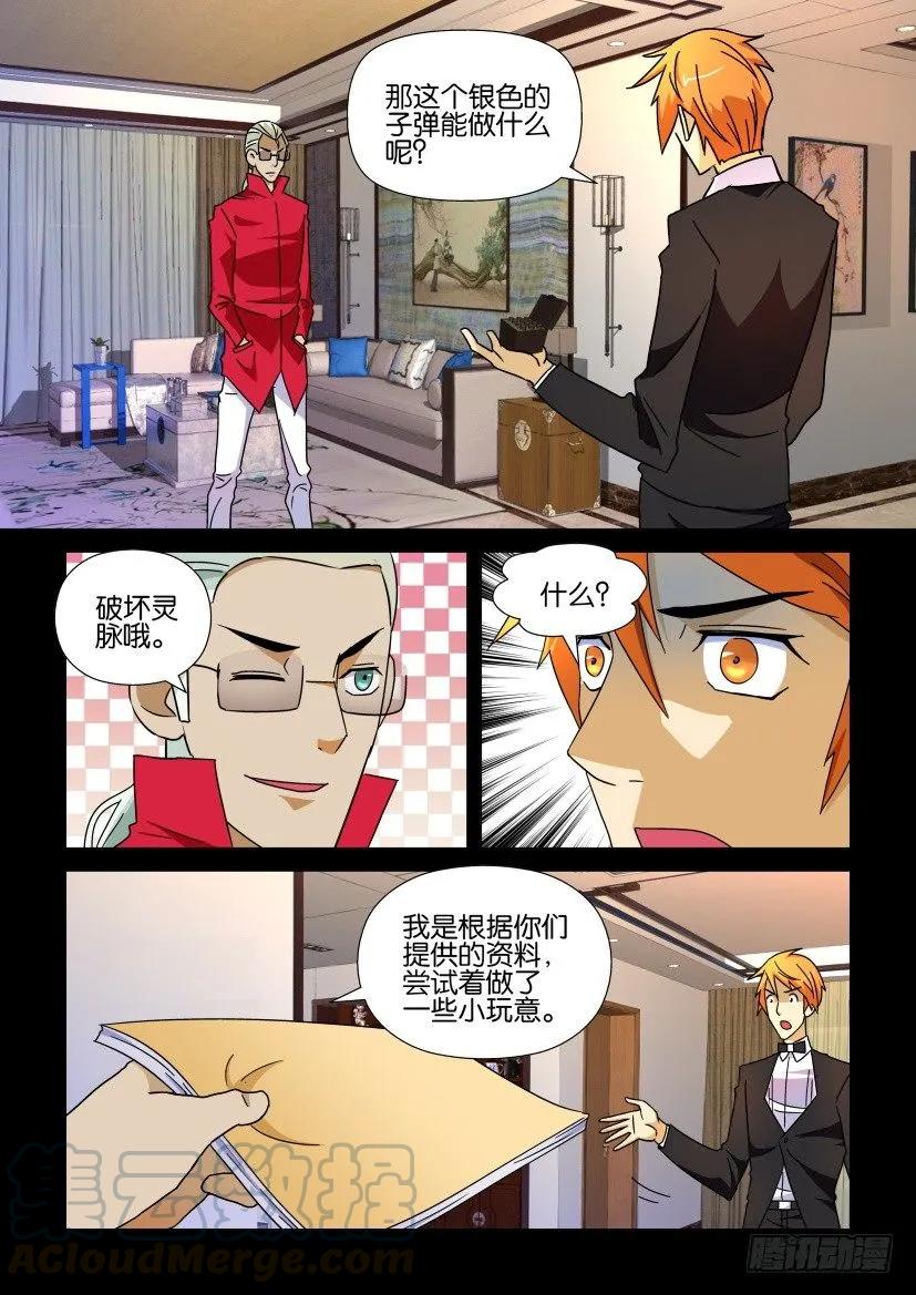 🍶陈官快递 第193回 第7页