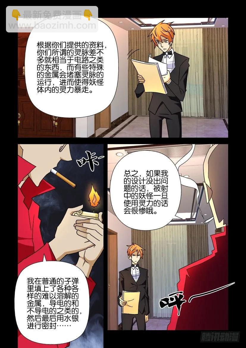 🍶陈官快递 第193回 第8页