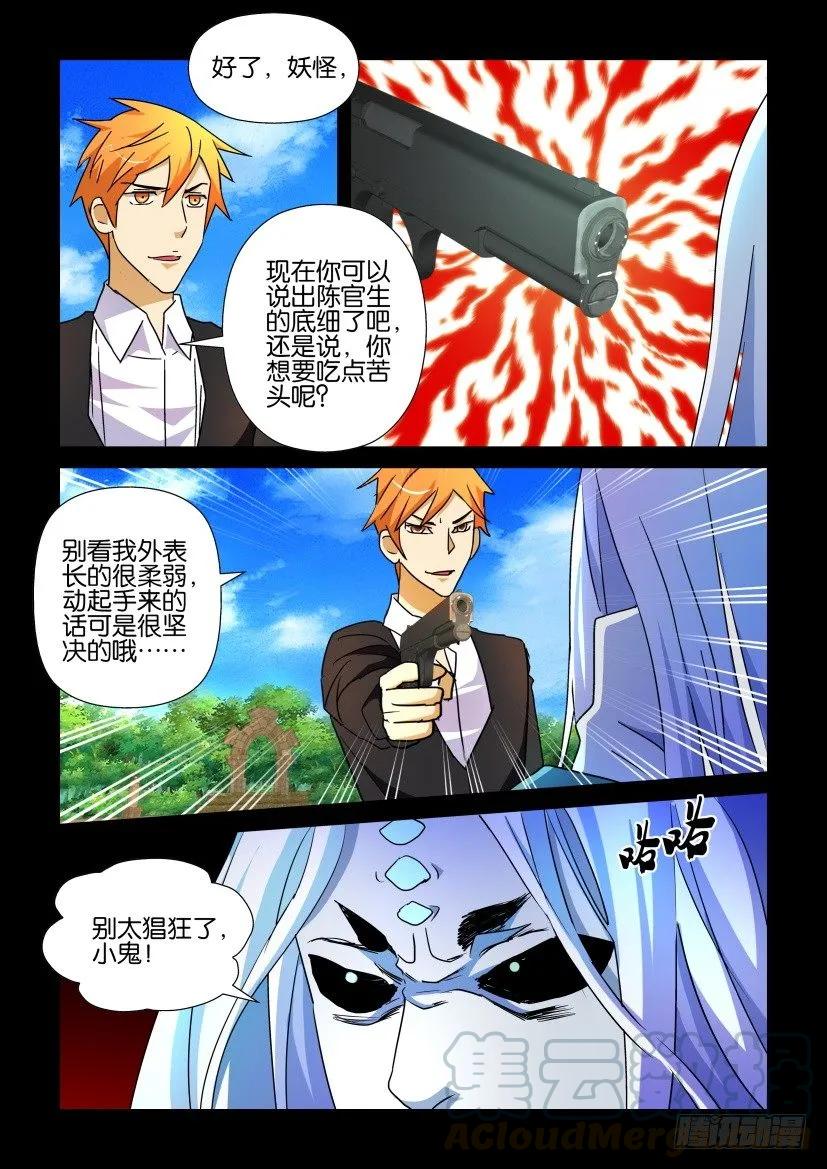 🍶陈官快递 第195回 第1页