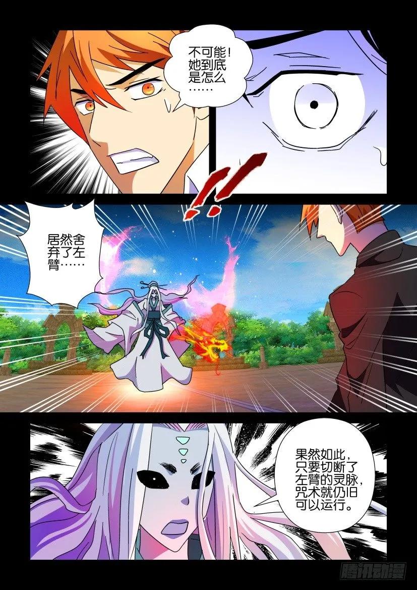 🍶陈官快递 第195回 第4页