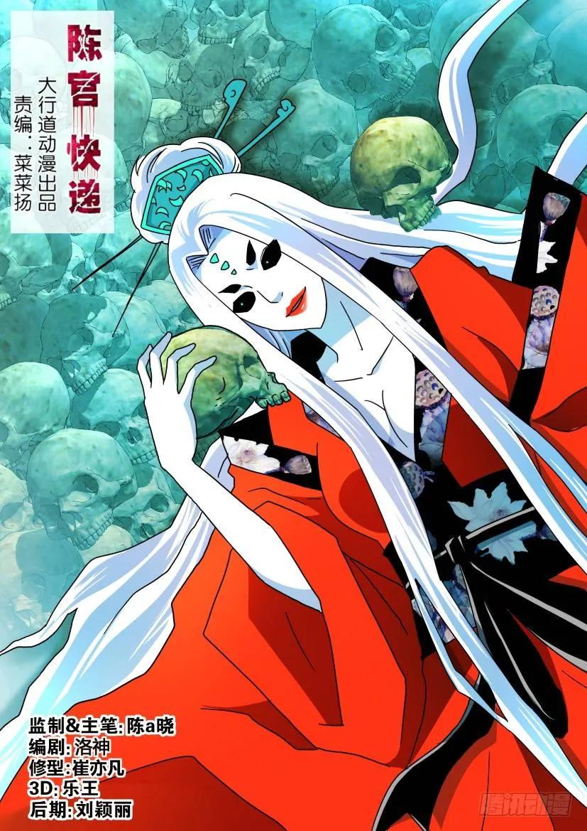 🍶陈官快递 第195回 第6页