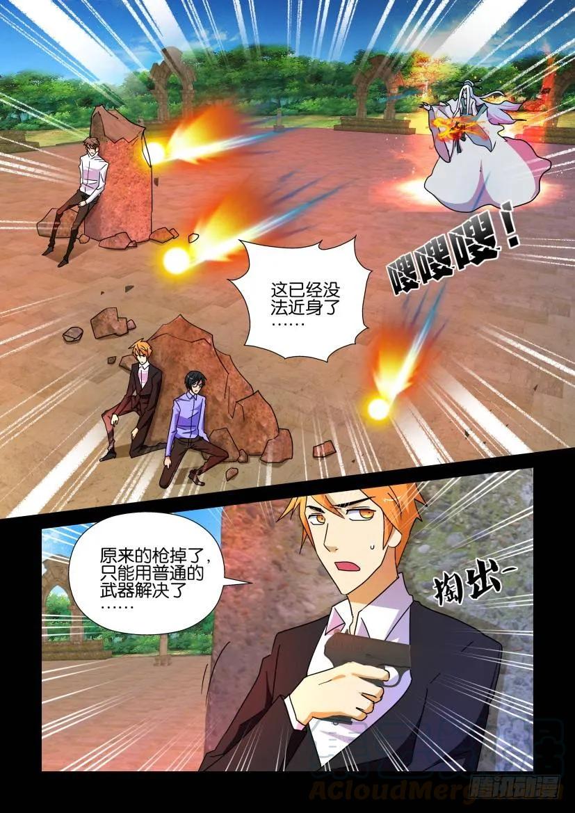 🍶陈官快递 第195回 第7页