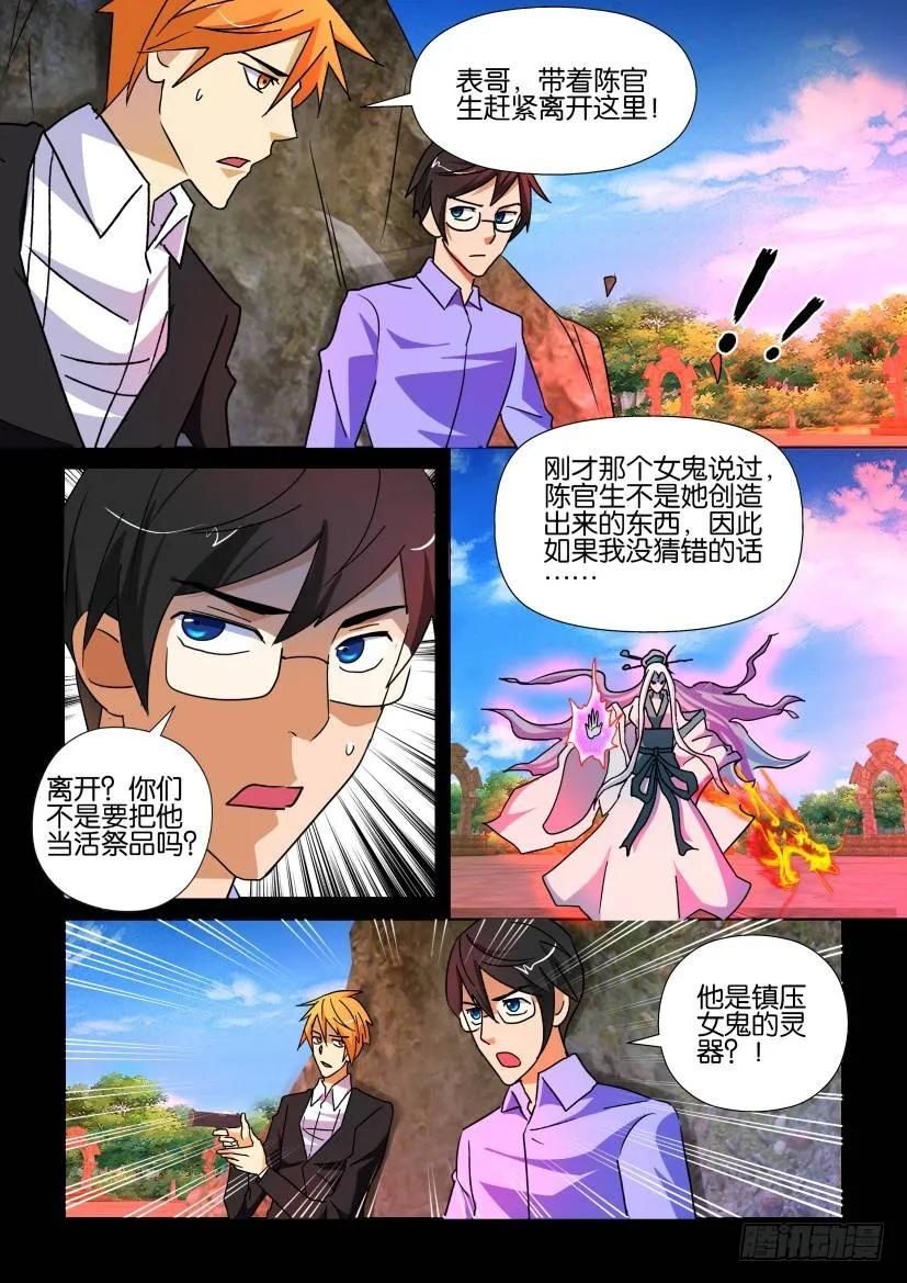🍶陈官快递 第195回 第8页