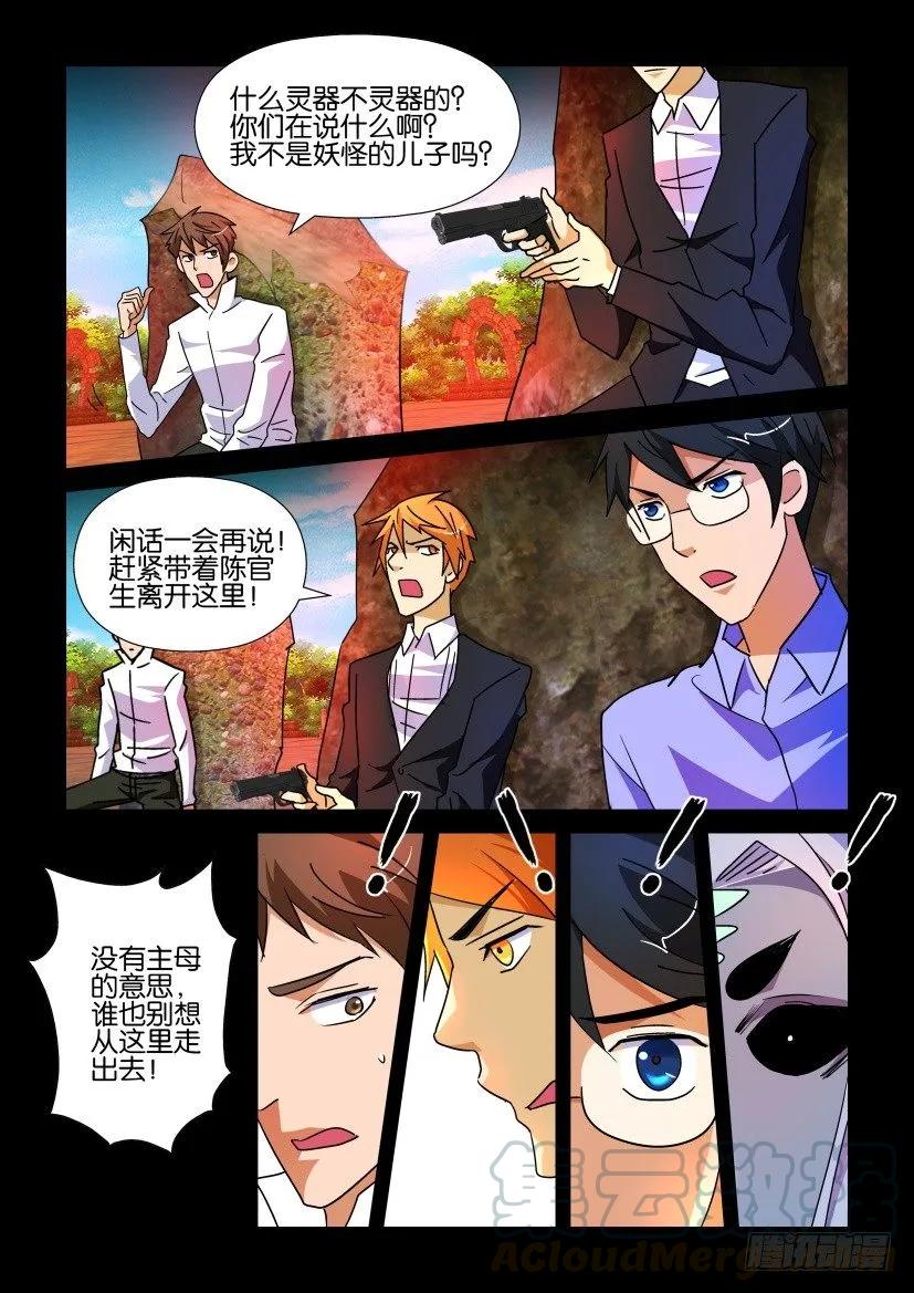 🍶陈官快递 第195回 第9页