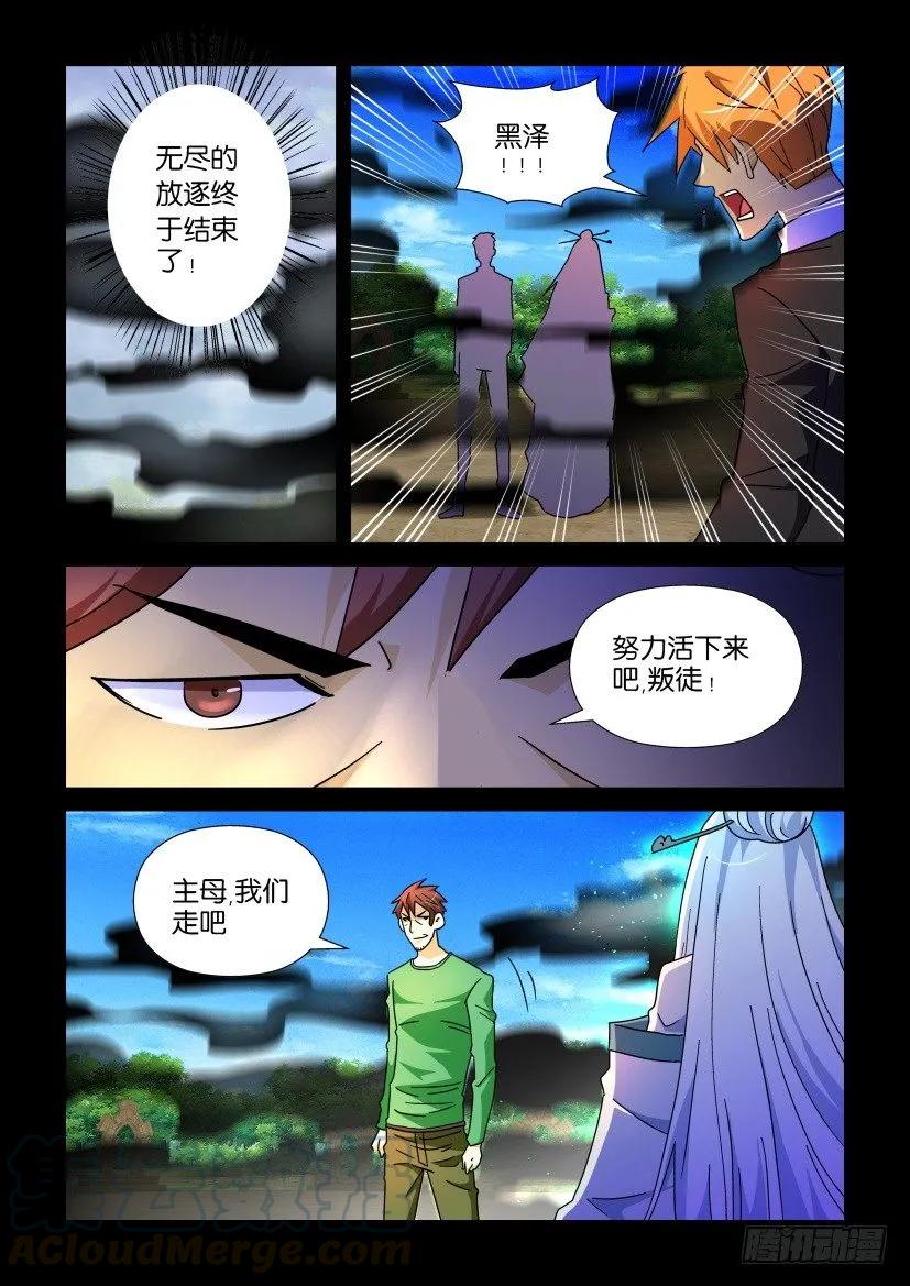 🍶陈官快递 第197回 第1页