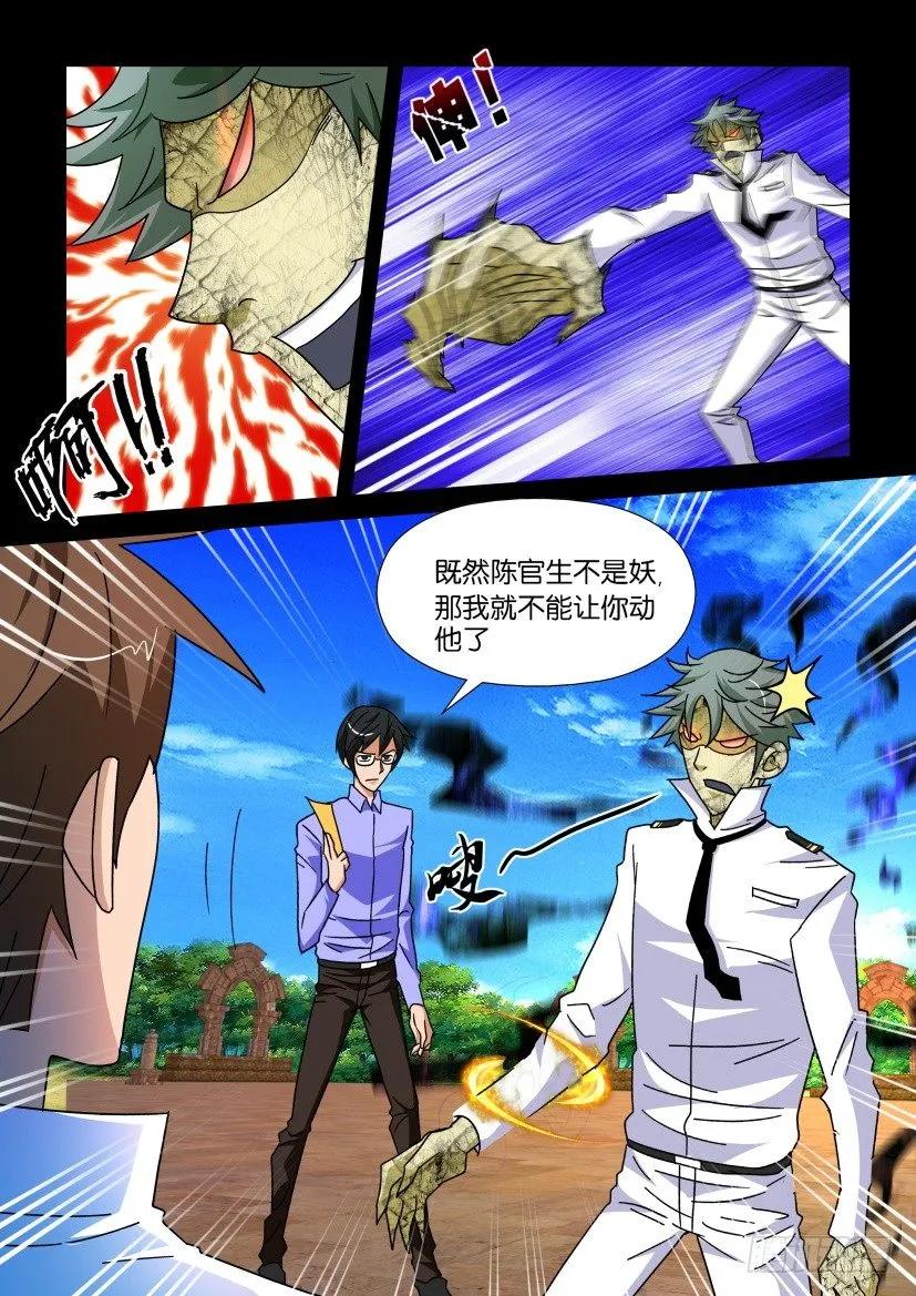🍶陈官快递 第197回 第10页