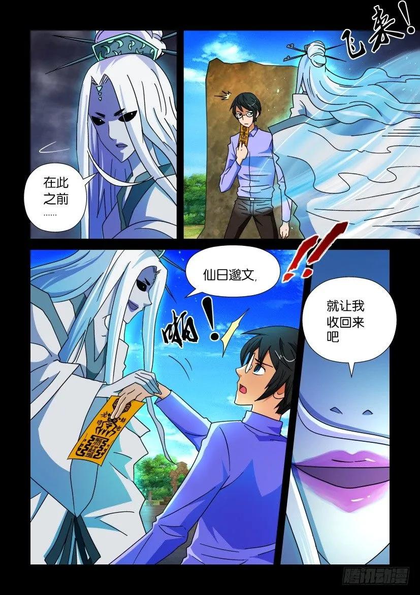 🍶陈官快递 第197回 第2页