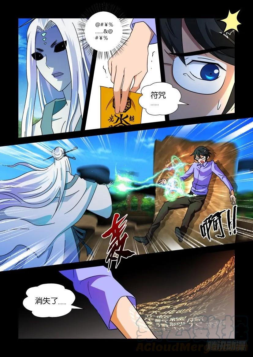 🍶陈官快递 第197回 第3页