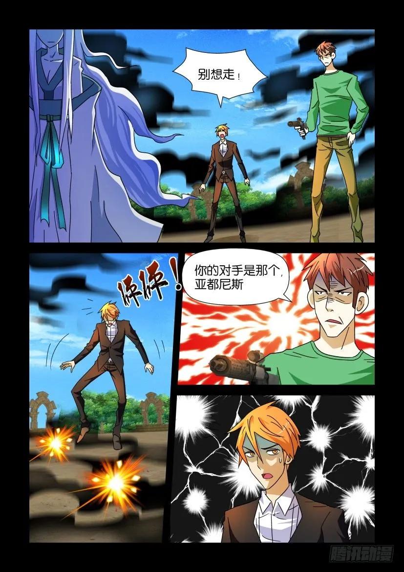 🍶陈官快递 第197回 第4页