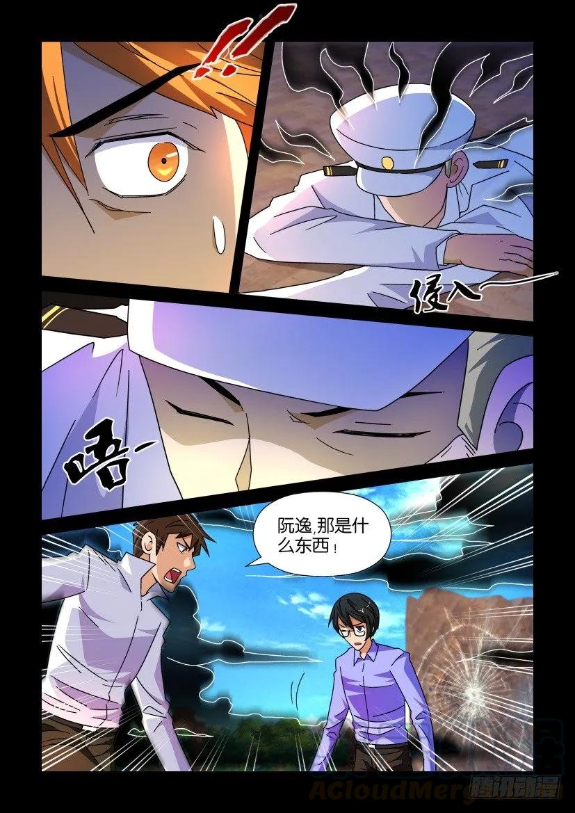 🍶陈官快递 第197回 第5页