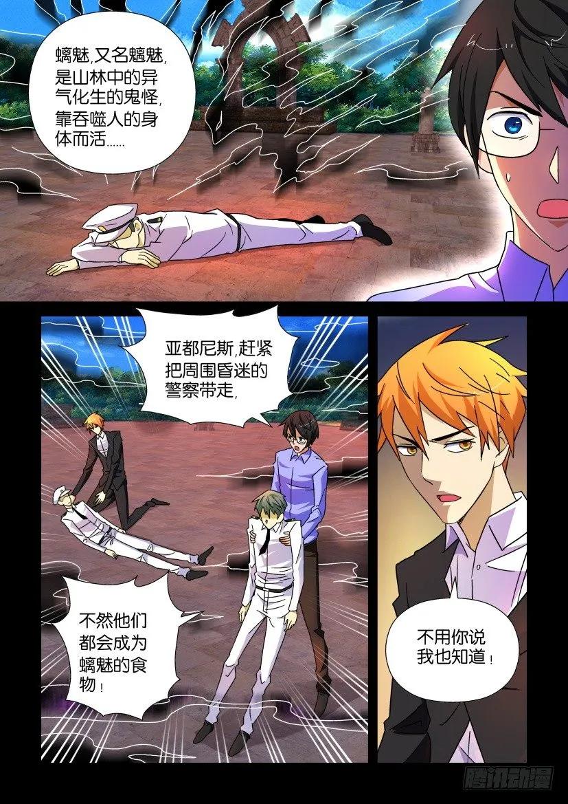🍶陈官快递 第197回 第6页