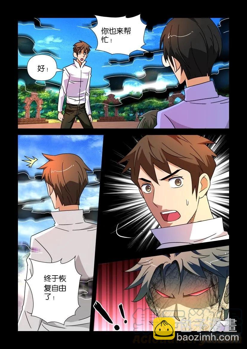 🍶陈官快递 第197回 第7页