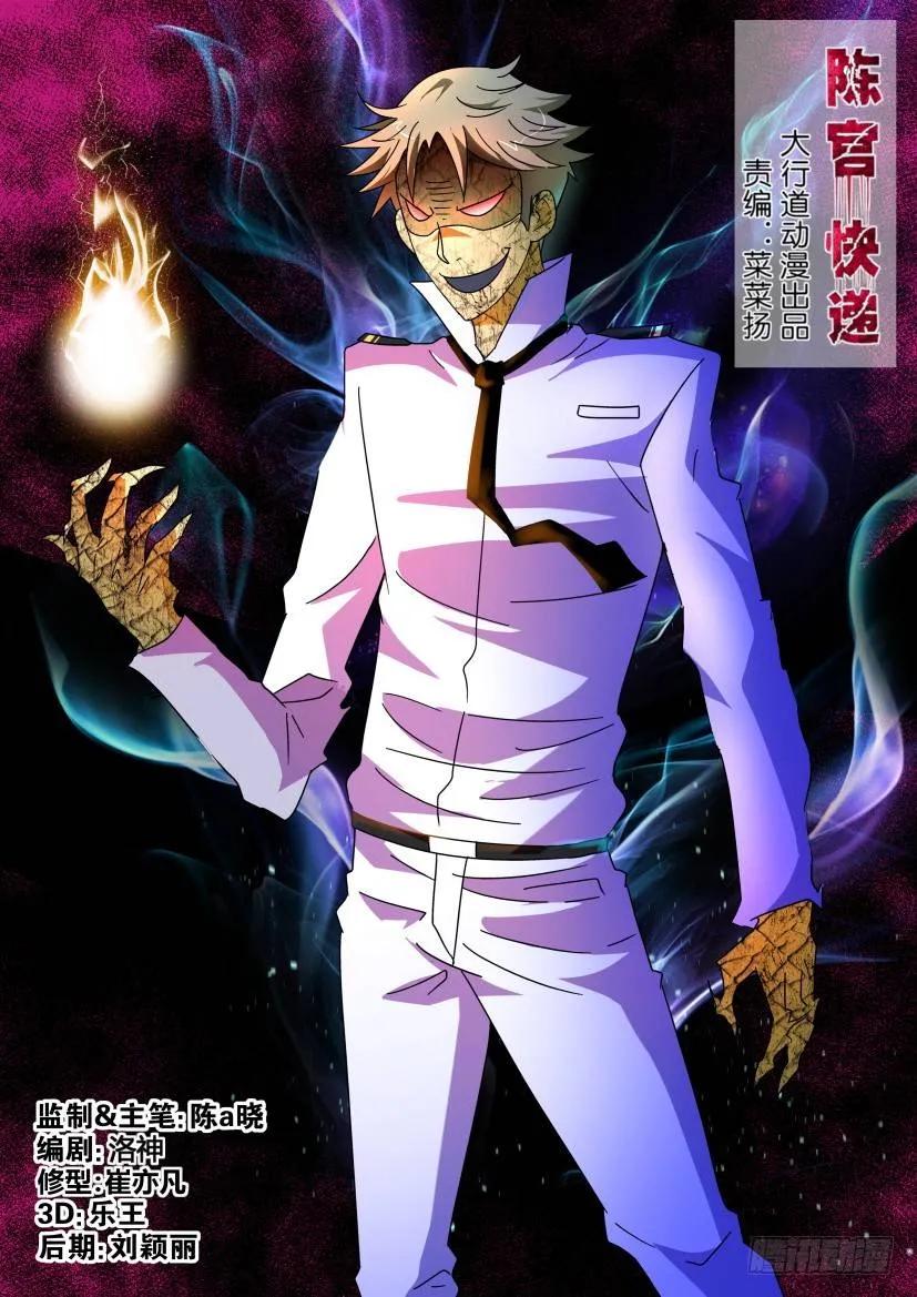 🍶陈官快递 第197回 第8页