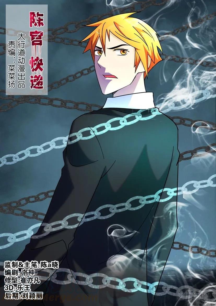 🍶陈官快递 第199回 第1页