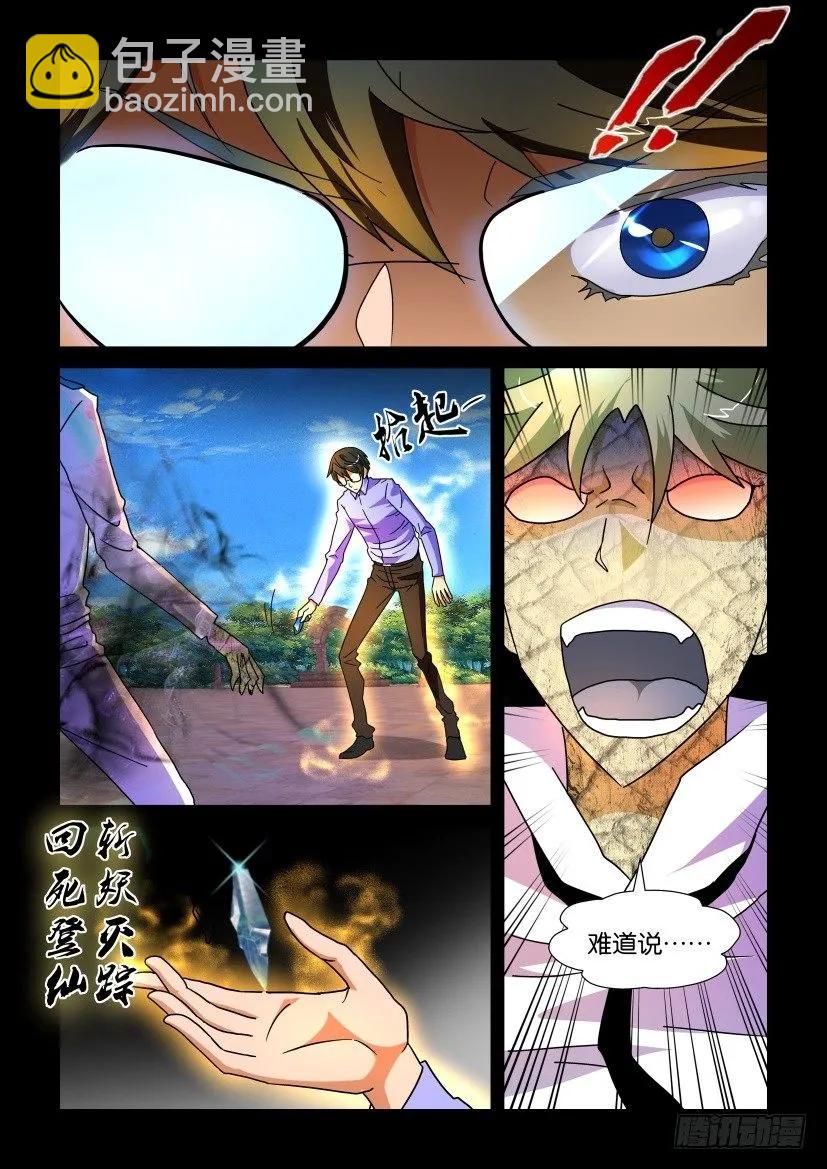 🍶陈官快递 第199回 第10页