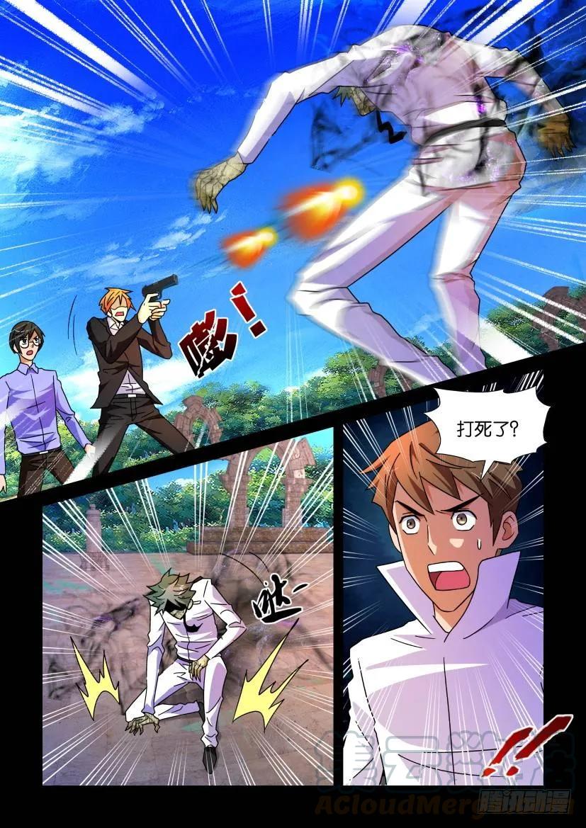 🍶陈官快递 第199回 第3页