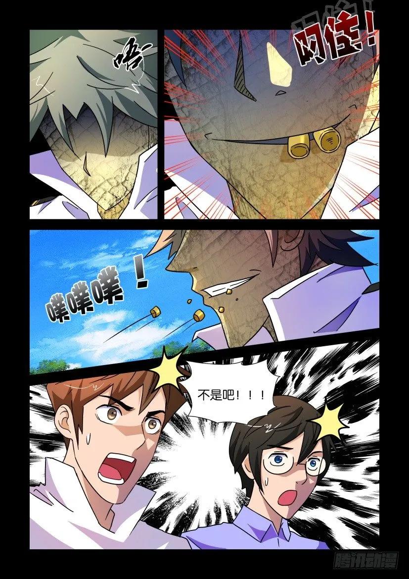 🍶陈官快递 第199回 第4页