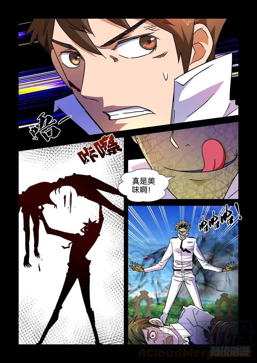 🍶陈官快递 第199回 第7页