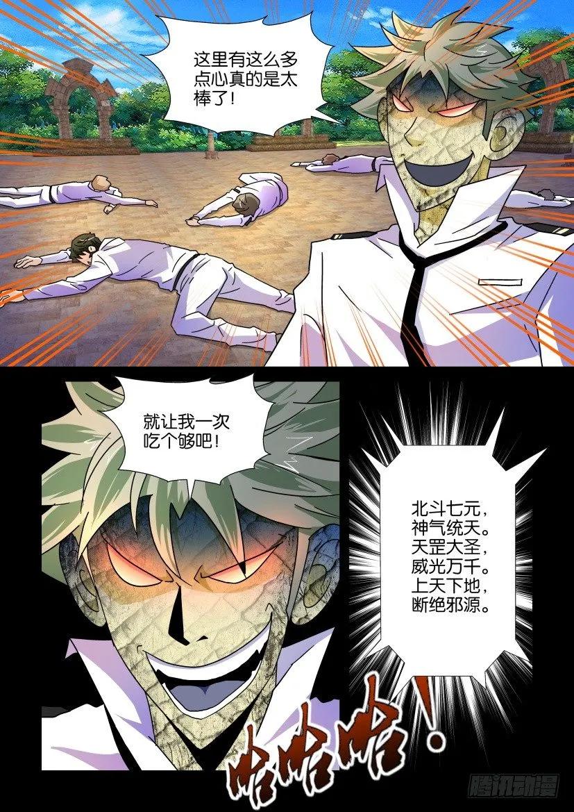 🍶陈官快递 第199回 第8页