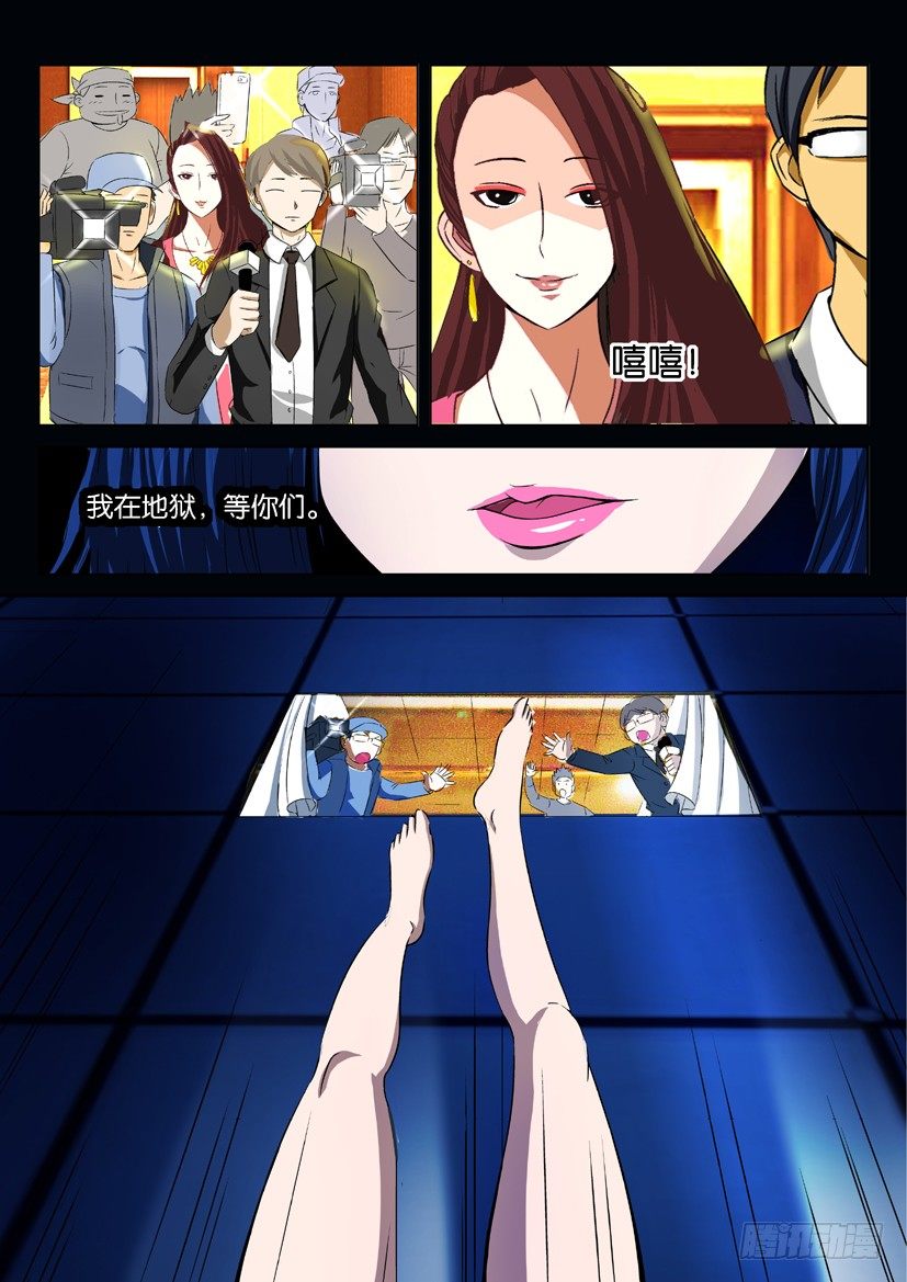 🍶陈官快递 第三回 密室女尸 第10页