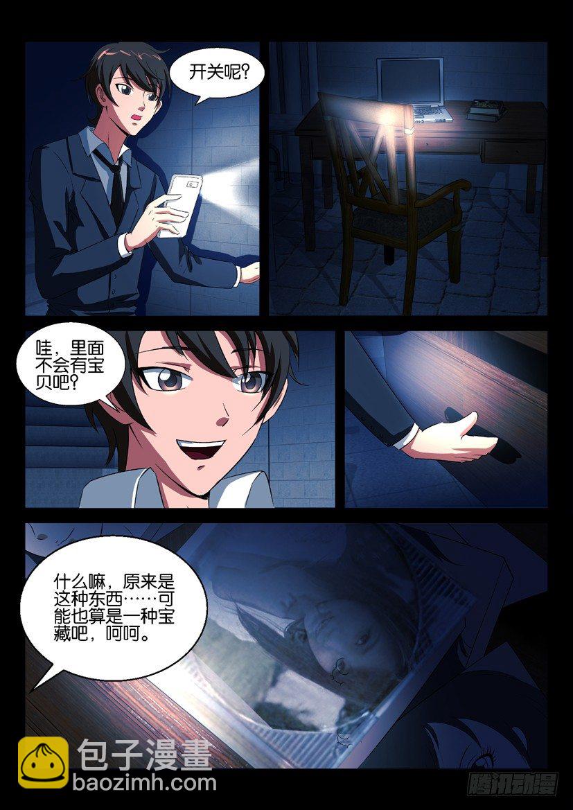 🍶陈官快递 第三回 密室女尸 第2页