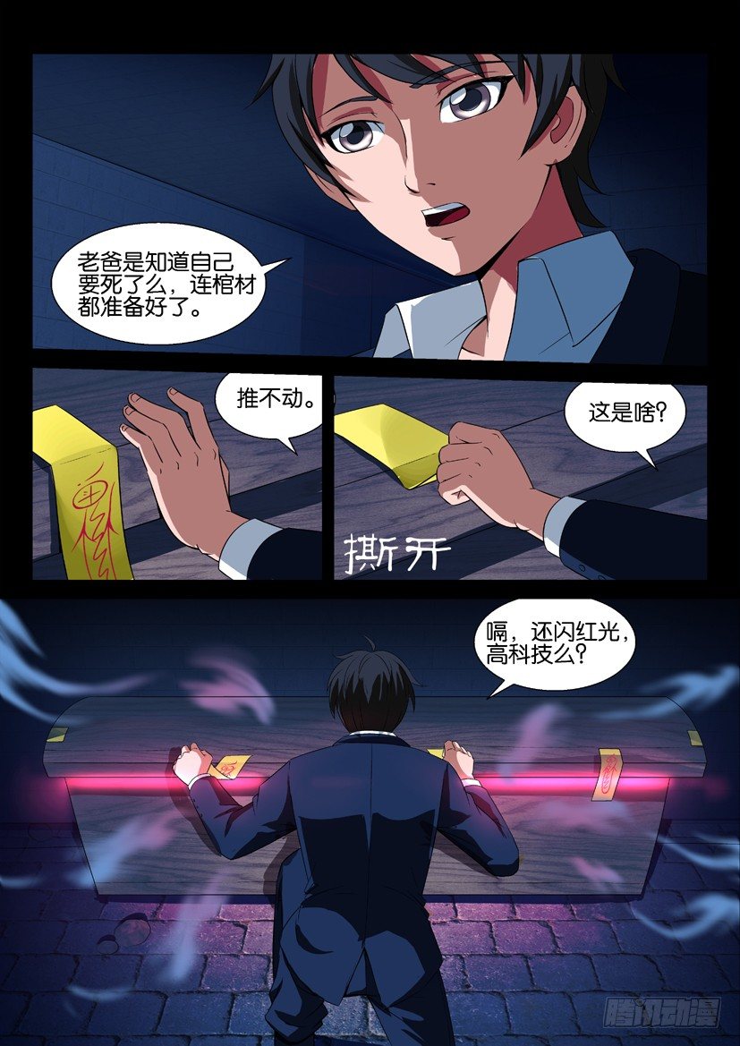 🍶陈官快递 第三回 密室女尸 第4页
