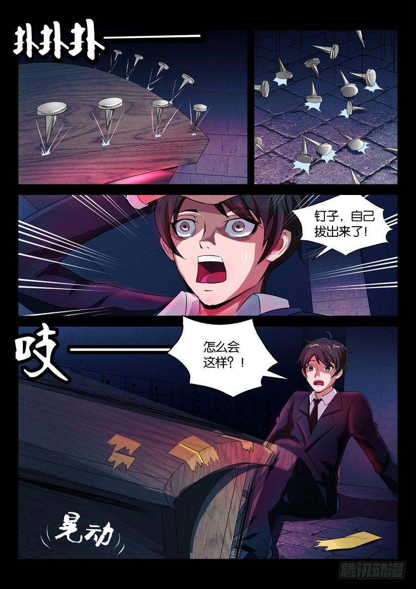 🍶陈官快递 第三回 密室女尸 第5页
