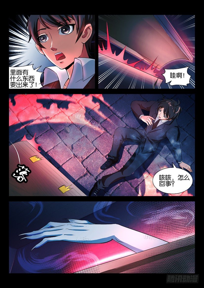 🍶陈官快递 第三回 密室女尸 第6页