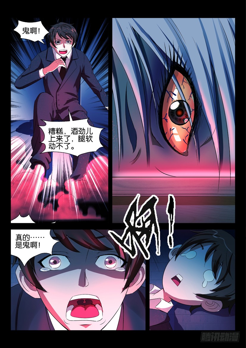 🍶陈官快递 第三回 密室女尸 第7页