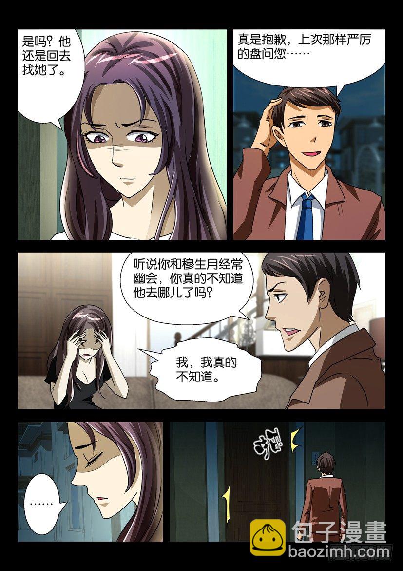 🍶陈官快递 第二十一话 暴毙 第3页