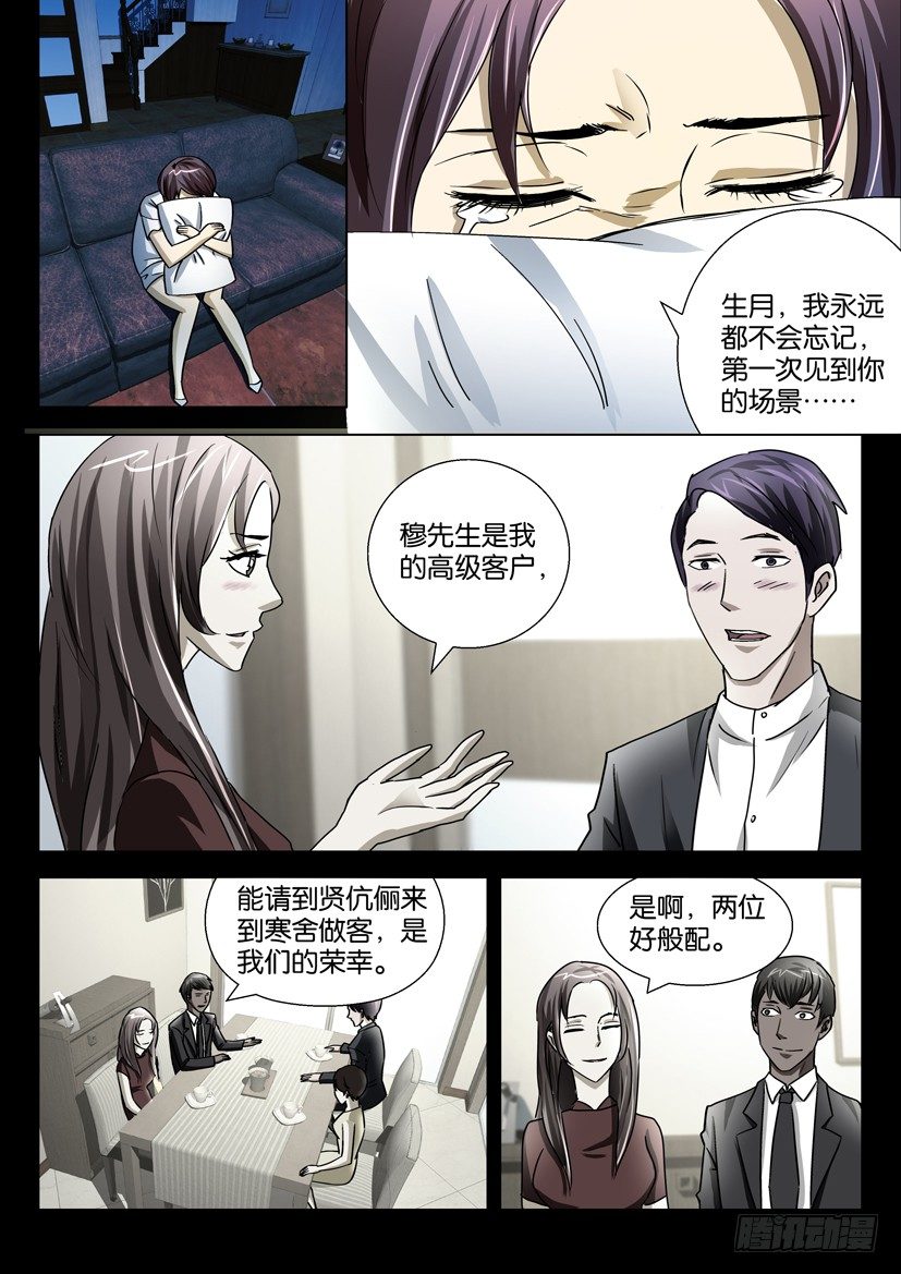 🍶陈官快递 第二十一话 暴毙 第4页