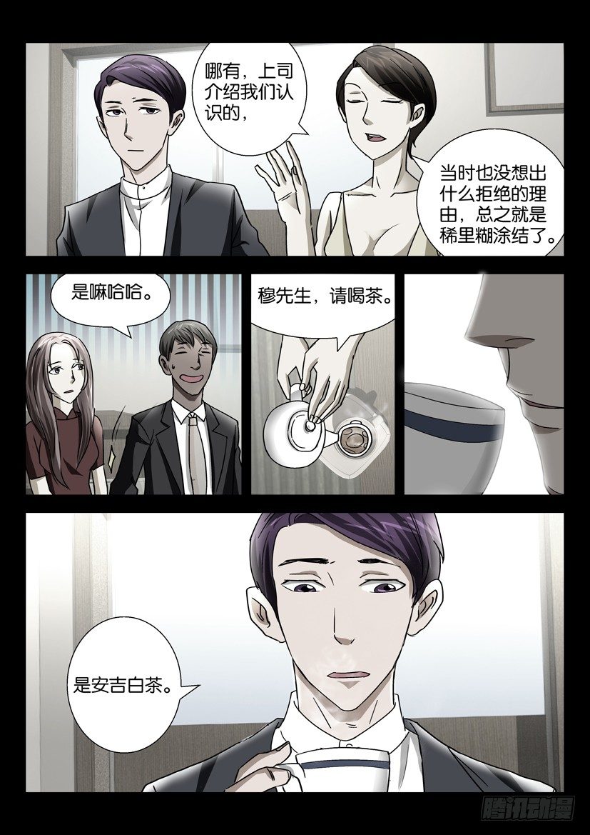 🍶陈官快递 第二十一话 暴毙 第5页