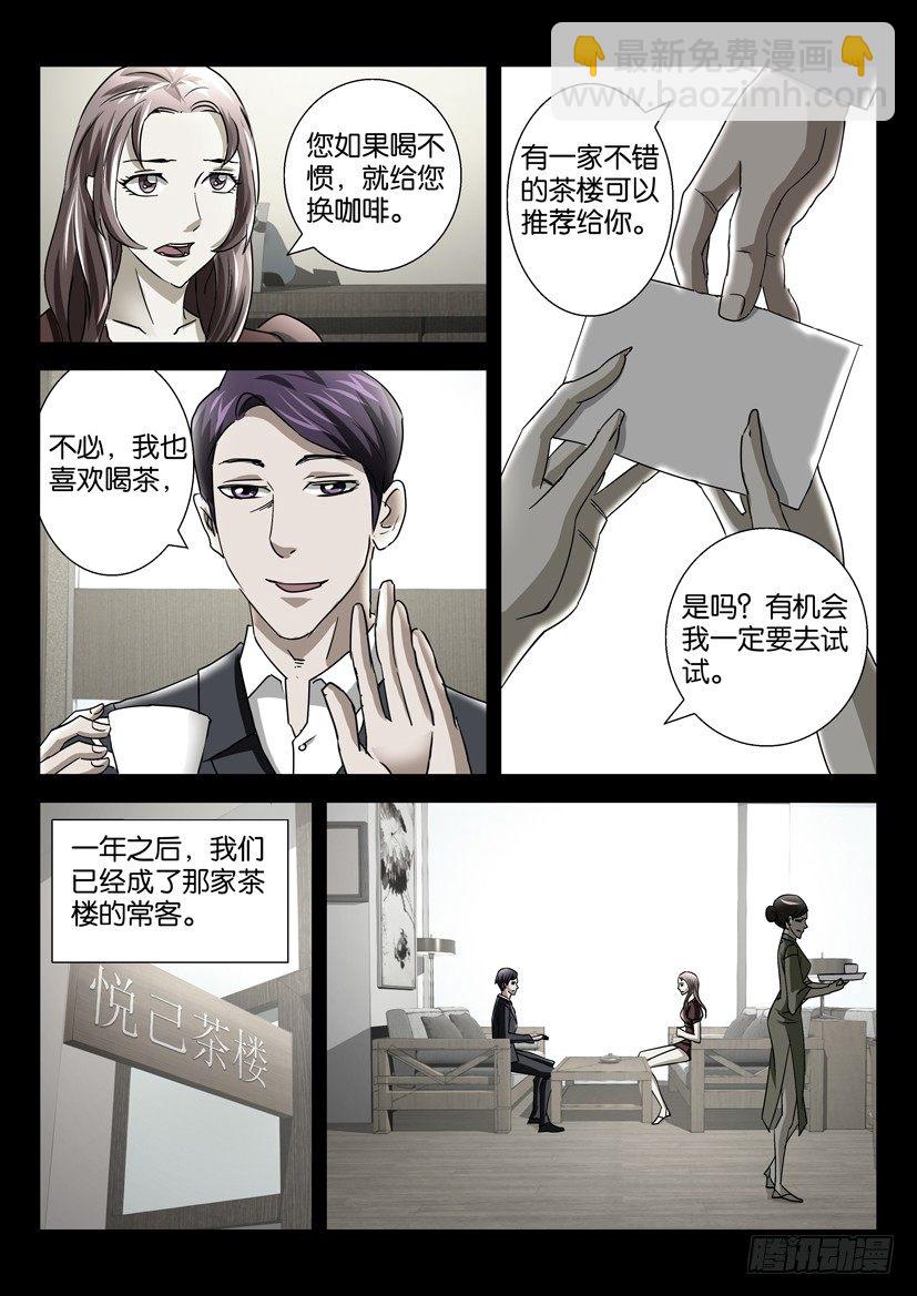 🍶陈官快递 第二十一话 暴毙 第6页