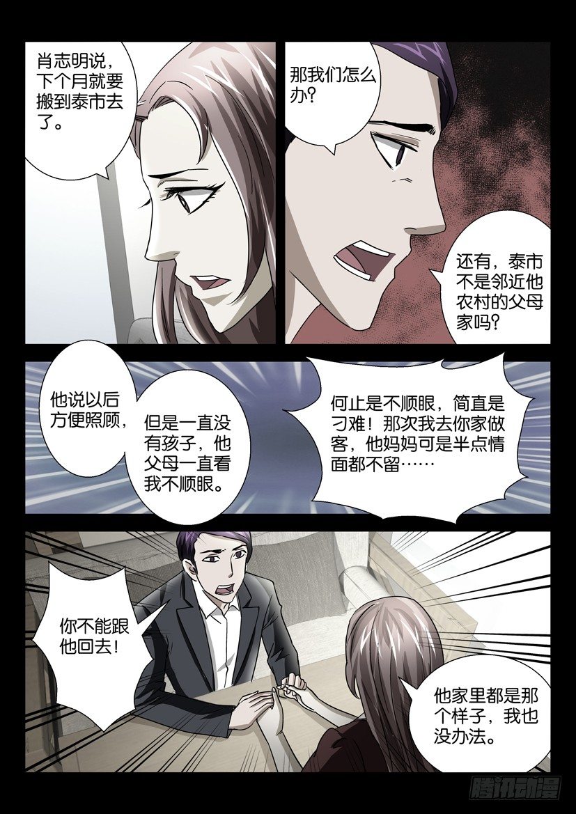🍶陈官快递 第二十一话 暴毙 第7页