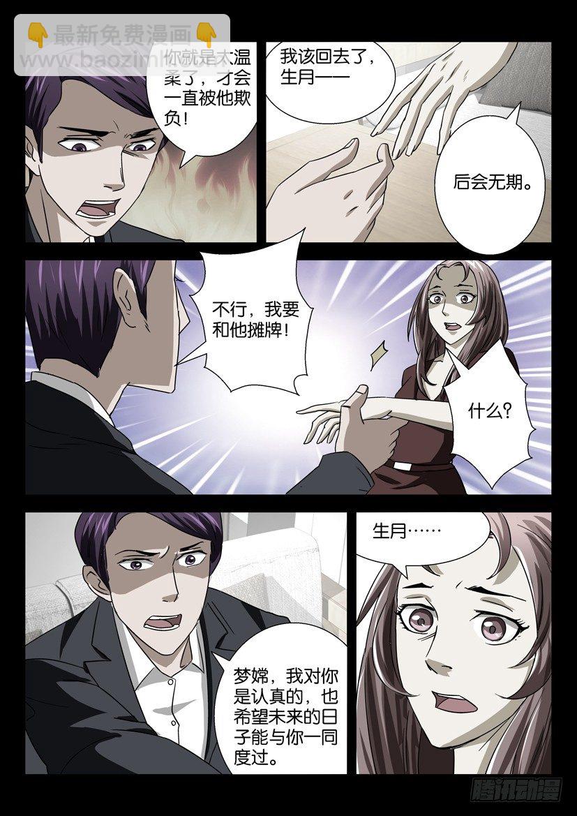 🍶陈官快递 第二十一话 暴毙 第8页