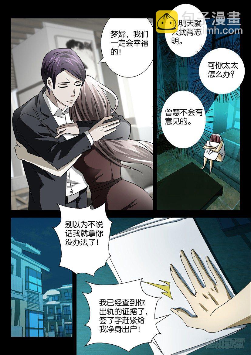 🍶陈官快递 第二十一话 暴毙 第9页