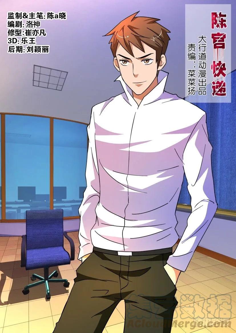 🍶陈官快递 第201回 第1页