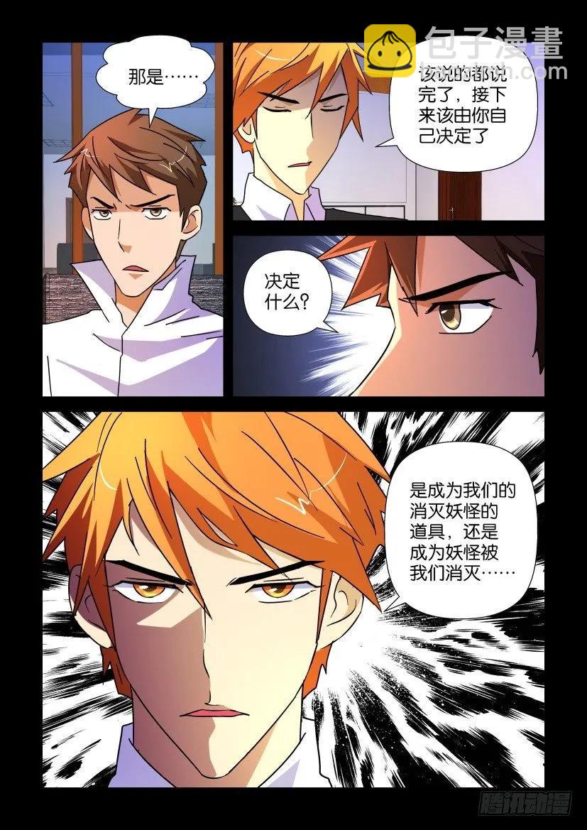 🍶陈官快递 第201回 第10页